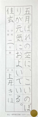 漢字とひらがなのバランスもよく上手です！