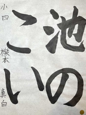 筆づかいもよく美しい線で書けました！