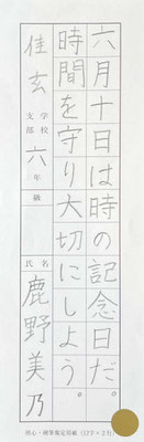 線質が安定していて字形も見事。さすがですね。上手です！