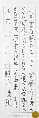 一文字一文字丁寧に書き上げられています　さすがです！