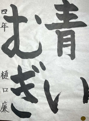 運筆よく、字形よく書けました。名前も立派です