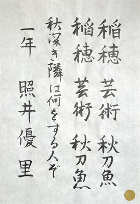 筆先のきいた美しい線で見事に書けました！素晴らしい