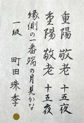 穂先のきいた線でしっかり書けています！中級に進みましょう♪
