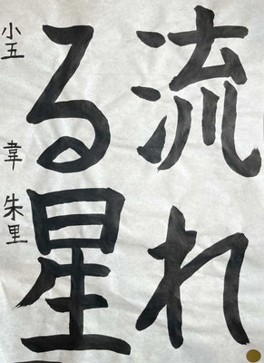 全体のバランスよく堂々と書き上げることができました！
