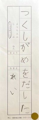 バランスよく、一文字ずつとても丁寧に書けていて立派です！