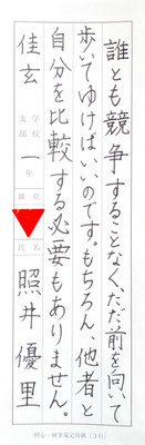 一文字一文字丁寧に集中して最後まで書けました　美しいです！