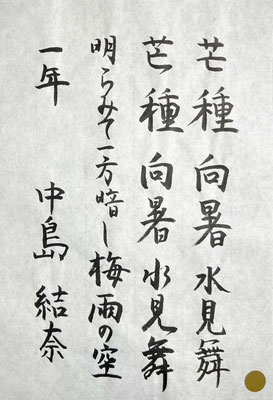 運筆よく、丁寧に書き上げられています