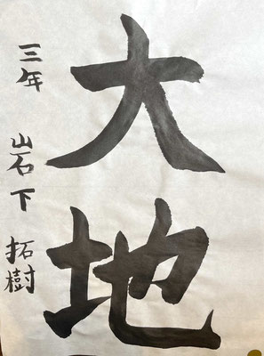 線質もよく、とめはねはらいがよくできていて名前まで素晴らしい！