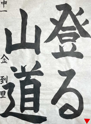 字形よく名前まで見事に書き上げられました！素晴らしい