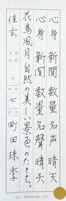 珠季さん、爽やかにに流れよく書けました！上手です