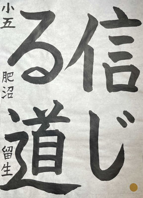しんにょうのはらいも上手です。バランスよくしっかりと書けました！