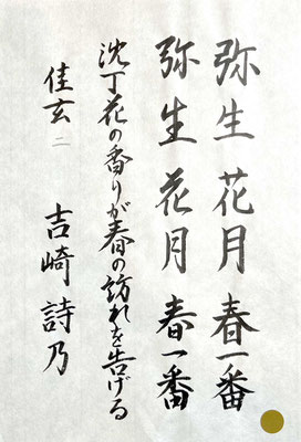 細字も上手！もうちょっとゆとろをもってお稽古にこれたらもっとよく書けるはず！！