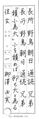良い線で書き上げられていて字形も見事ですね。安心して中級に！