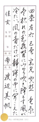 草書も見事です。なめらかに書き上げられていて素晴らしいです