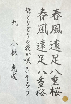 堯成さん、字形もよく線質もよく、丁寧に書き上げられていて見事です！
