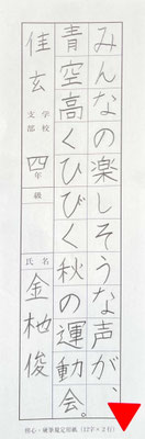 丁寧にしっかりとお手本をみて書き上げられています。安定していますね！