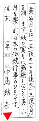 ペンの流れもよく、しっかりと書き上げられていてお見事！