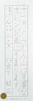 字のバランスも線の質も大変よいです！