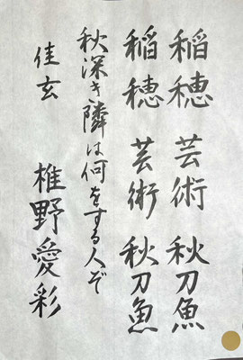 きりっと締まりのある線で書き上げた細字、大変美しいです！
