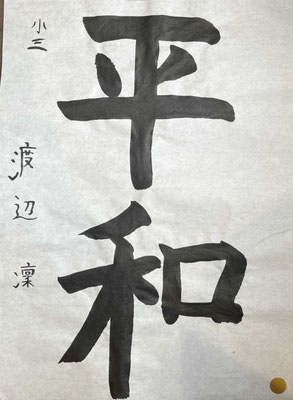 字の特徴をよくつかみ書き上げることができました！