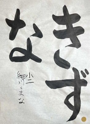 筆の運びが美しいです。字の位置がちょっと下がり気味だったのが惜しい
