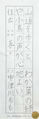 字形をつかむ力が見事で大変上手！！硬筆、毛筆共に素晴らしい