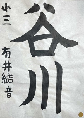 名前まで堂々とかけて見事です！