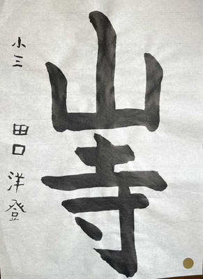 がんばってよくここまで書き上げました！名前も上手に書けました。