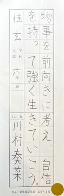 硬筆も一点一画を集中して書かれていて見事です！