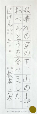 お手本をよくみてしっかりと丁寧にかけていて見事です
