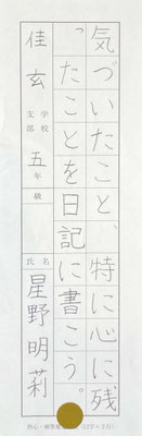 字形もよく、丁寧に最後まで書き上げられていて大変すばらしい！もうちょっと濃いともっといいです