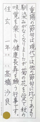 一点一画まで気を配り、丁寧な楷書で書き上げましたね！この調子で。