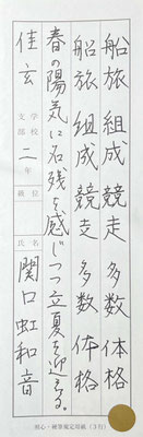細字につづいてペン字も大変上手です。流れよく行書が書けています！