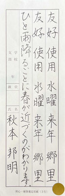 硬筆も堂々たる書きぶりで見事です！