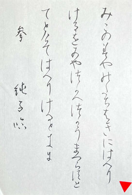落ち着いた線で丁寧に書き上げた見事な臨書です