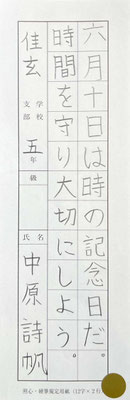 バランスよく丁寧に書けました！もう少し大きく力をいれてみるともっといいです