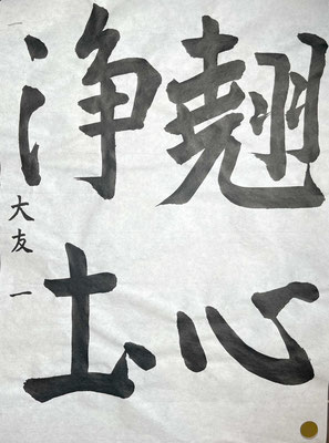 良く書けた！上手です！次は北魏の楷書にチャレンジしよう