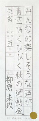 濃くしっかりと字形よく書き上げられました！