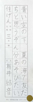 一文字一文字丁寧にバランスよく書けています