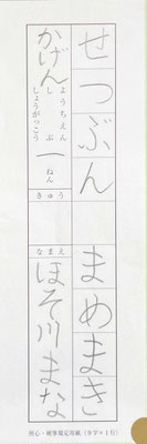 名前まで集中してのびやかに書けました！