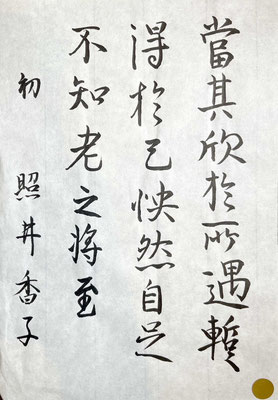 香子さん、丁寧によくみて書いてらっしゃいます。あとは自信をもってのびやかに！お上手です