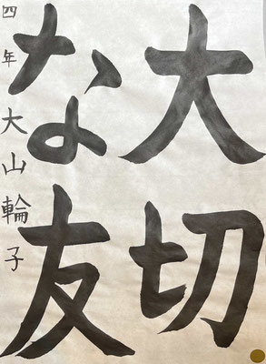 筆づかいもよく、大変よく書けています！