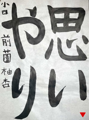全体のバランスよくのびのびと書けました！