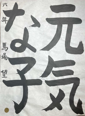 ひらがなの形もよく、安定した線質で見事に書き上げられました！この調子です！！