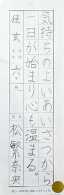 濃さも大変よく、見事な硬筆作品です！字形もまとまりがいいですね！