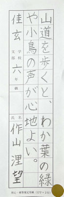 字形も線質も本当にすばらしいです。努力の賜物！