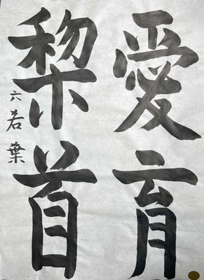 抑揚のある線でゆったりと書き上げられました！