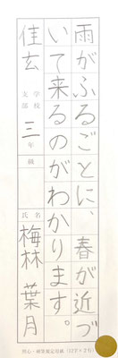 一文字ずつ丁寧に大変よく書けました。しんにゅうの近もとってもいいです！
