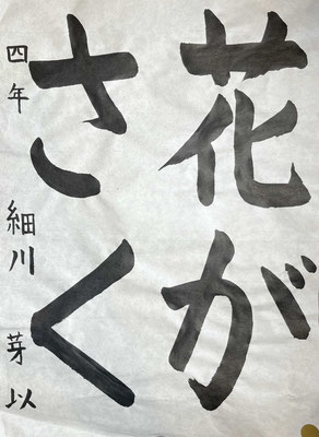 筆づかいもすばらしく、字形を見事にとらえています！素晴らしい！！