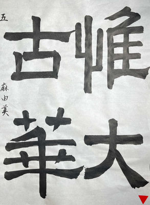 バランスよく、ボリュームも維持して見事に書き上げました！